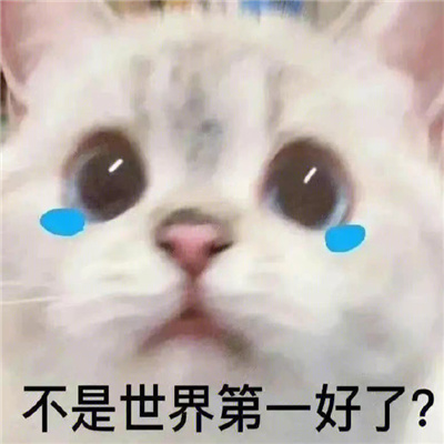 让人很喜欢的表情