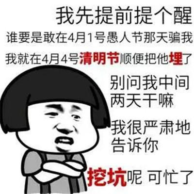 清明节恶搞微信表情包
