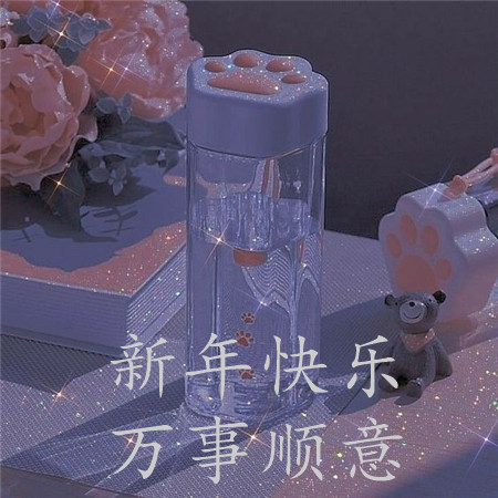浪漫唯美的小清新新年快乐朋友圈配图