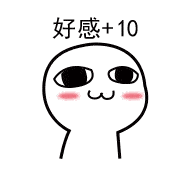 经典撩妹表情包