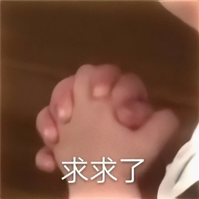 好玩的斗图表情包
