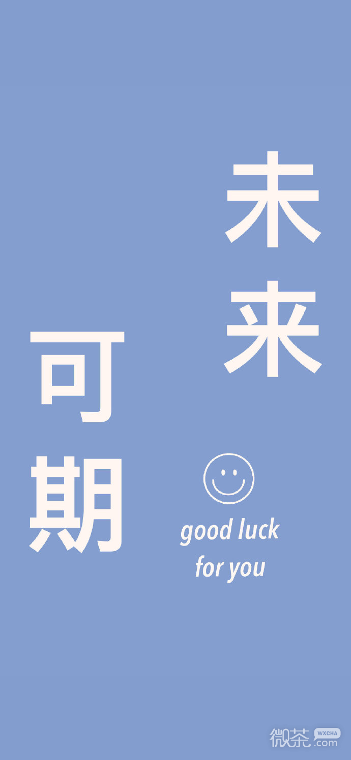 简约好运文字有质感的微信聊天背景图