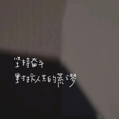 全新带字有个性的微信头像