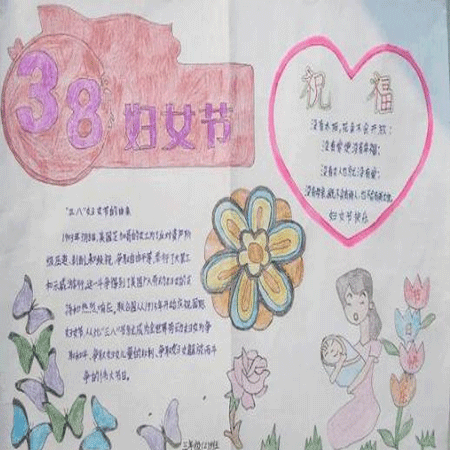 三八妇女节手抄报微信素材图片