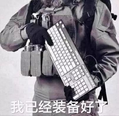键盘侠们专用的微信表情包