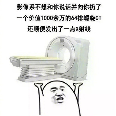 学医的搞笑微信表情包