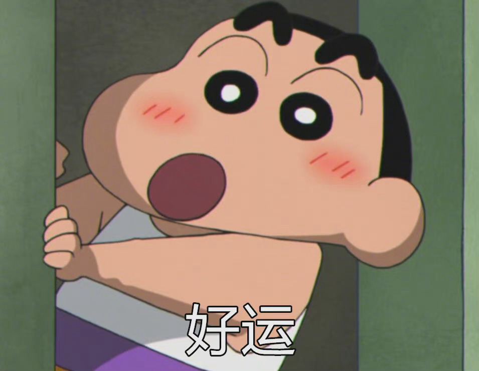 蜡笔小新祝你好运可爱微信头像