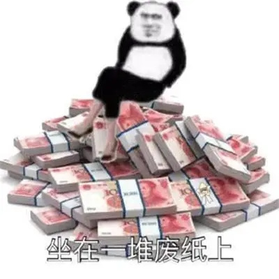 超级好笑的炫富表情包