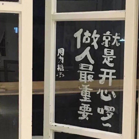 有个性的搞笑的文字微信背景图
