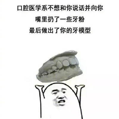 学医的搞笑微信表情包