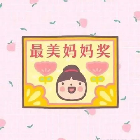 母亲节专属的微信九宫格朋友圈配图