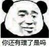高糊熊猫头怼人微信表情包