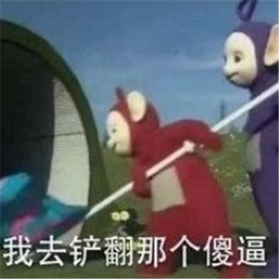 生气暴走不服干架微信表情包