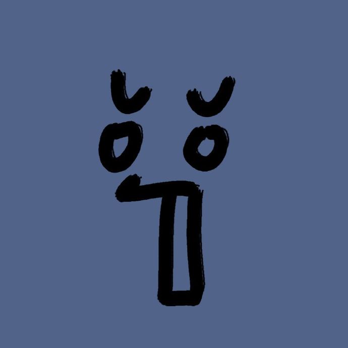 简简单单的小表情微信头像