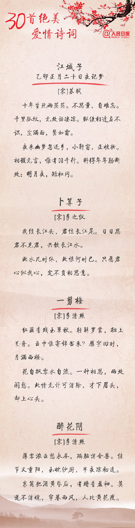 古人表白的诗句微信素材图片