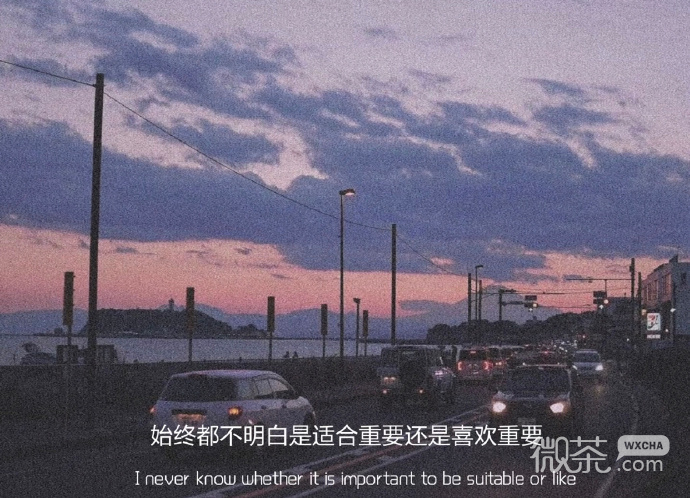非常有道理且唯美的朋友圈配图