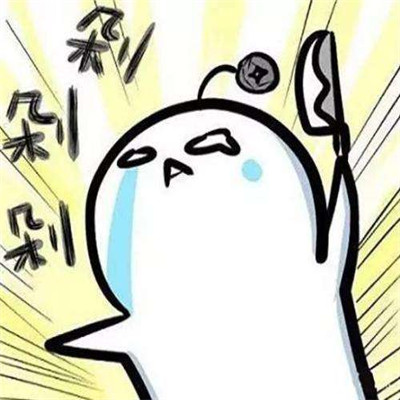 双十二的可爱搞笑购物剁手微信表情包