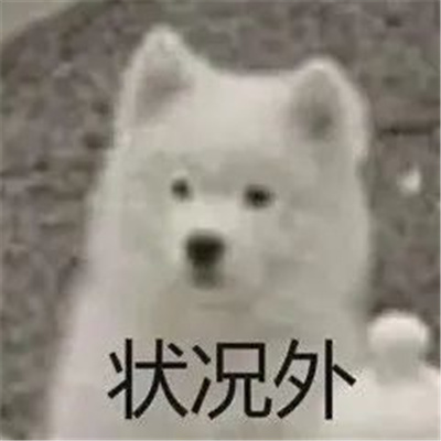 高情商怼人的幽默表情