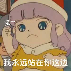 安慰男朋友专用微信表情包