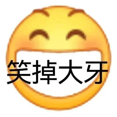 全网都很火的趣味表情包