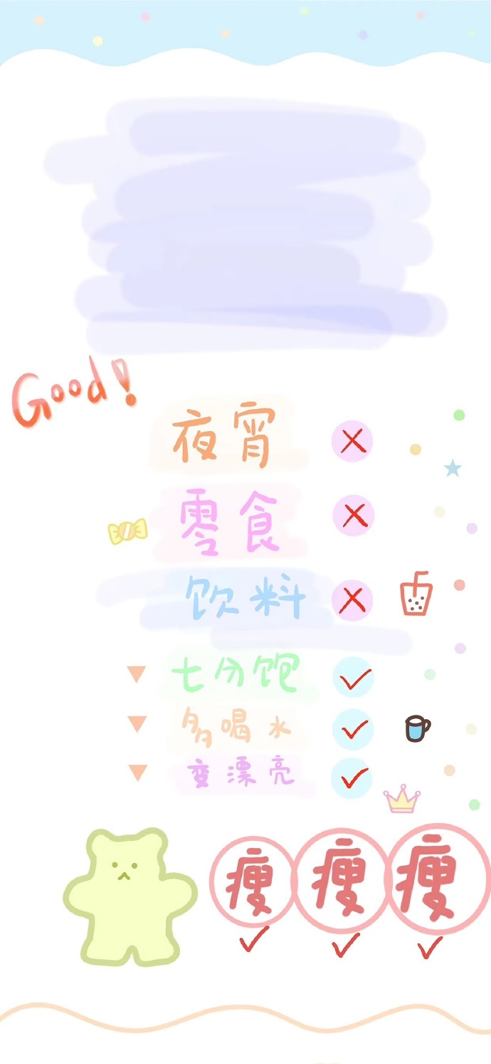 励志减肥瘦身手机壁纸微信聊天背景图