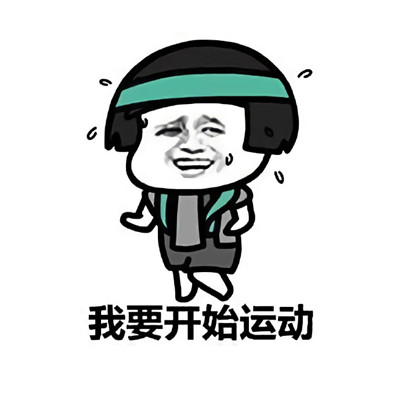 最新蘑菇头减肥微信表情包