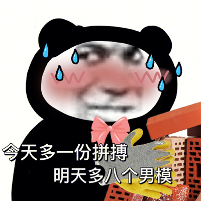 爆笑全网的幽默表情