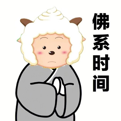 懒洋洋佛系头像