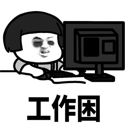 困得只想睡觉的蘑菇头微信表情包