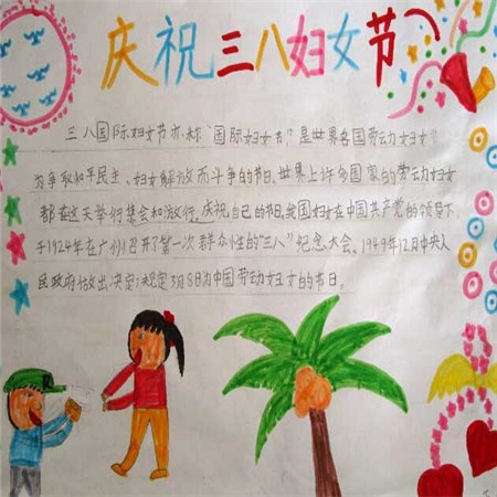 三八妇女节手抄报微信素材图片