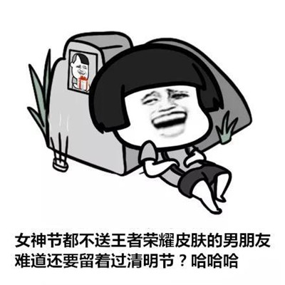 清明节恶搞微信表情包