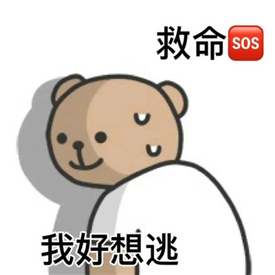 热门搞笑沙雕表情包