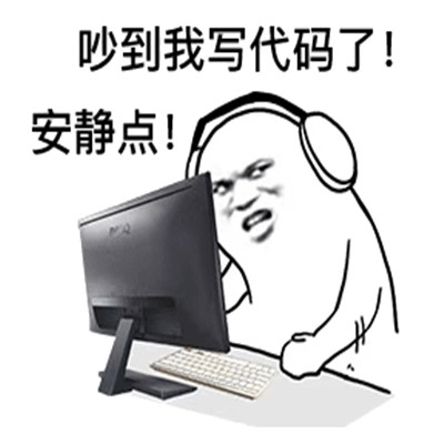 你吵到我了最新暴走表情包