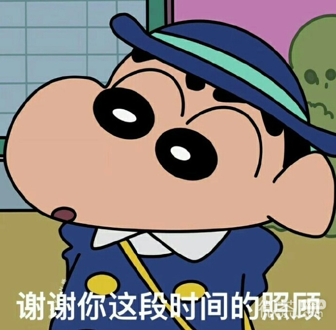 蜡笔小新版套路男朋友的微信表情包