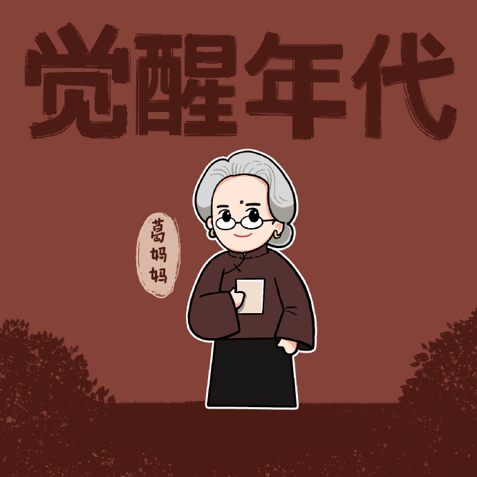 觉醒年代卡通版人物聊天背景图