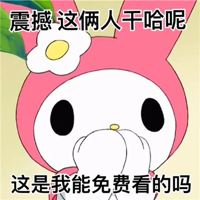 美乐蒂可爱卡通微信表情包