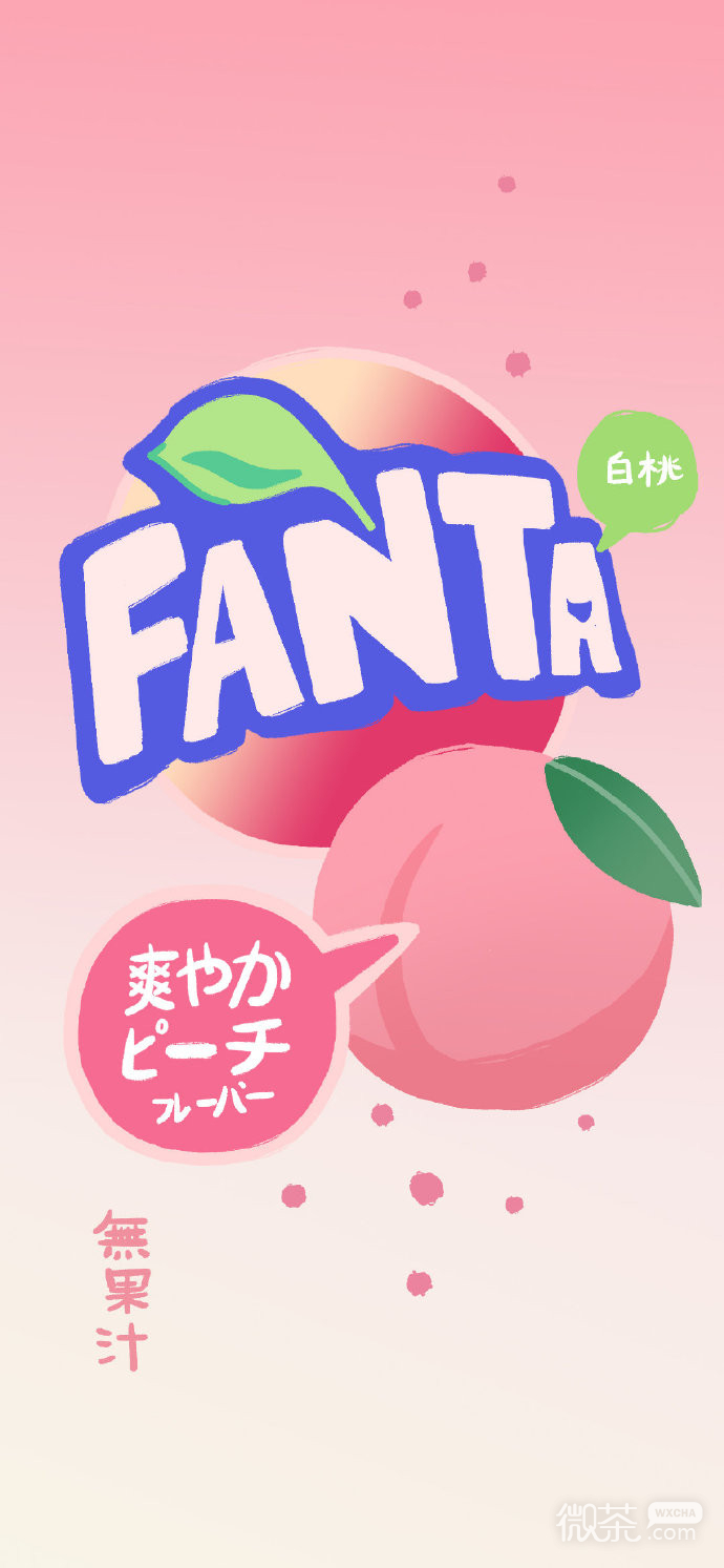 饮料类全面屏手机壁纸微信素材图片