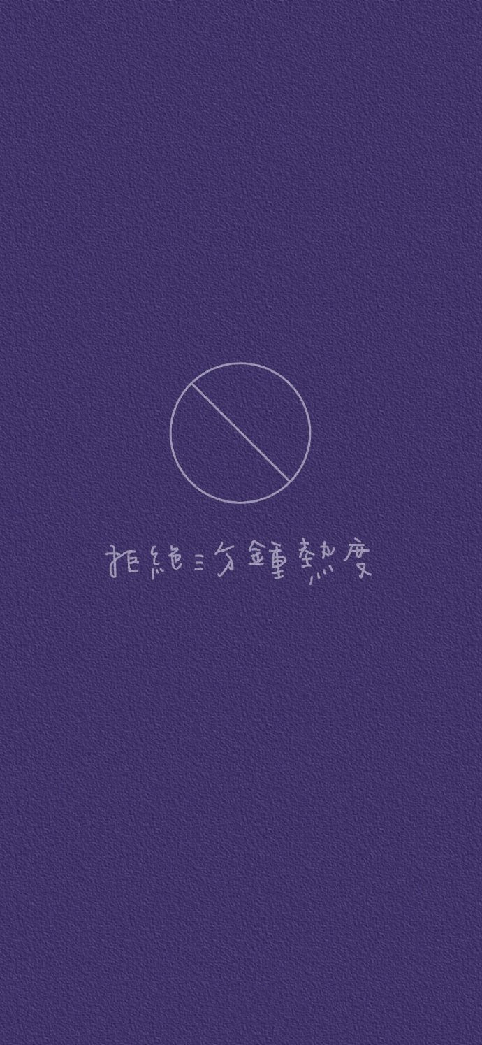紫色系文字壁纸微信素材图片