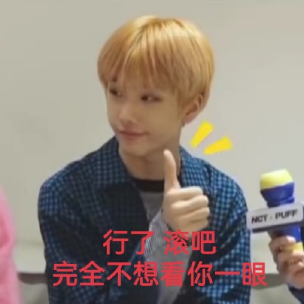 朴志晟怼人微信表情包