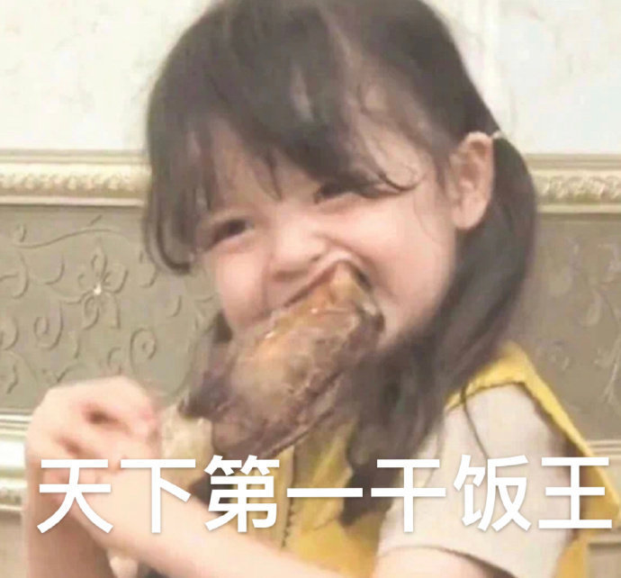 最新干饭系列搞笑微信表情包