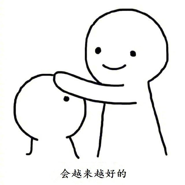 小人安慰可爱聊天微信表情包