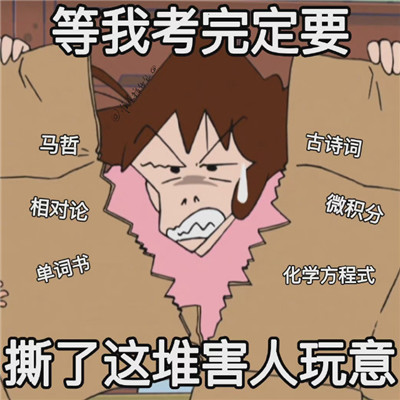 搞怪的逢考必过表情包