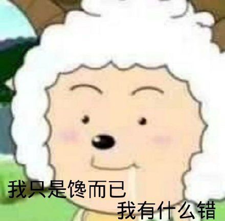 《喜羊羊与灰太狼》羊羊们搞笑吐槽微信表情包