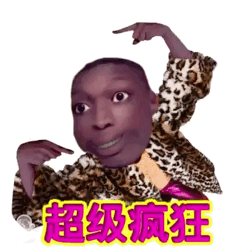 很火的沙雕黑人小哥微信表情包