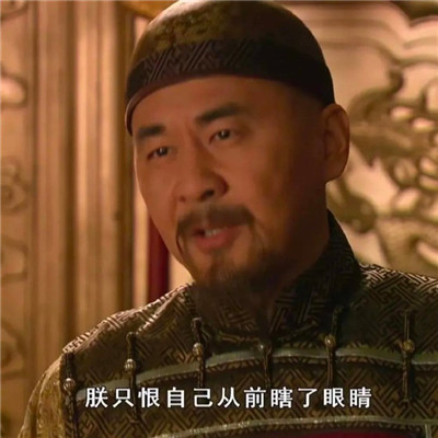 全新好笑的甄嬛传表情包