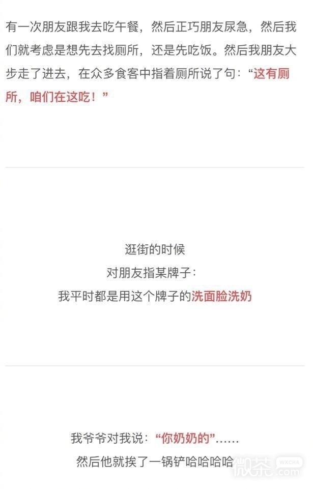 那些搞笑的口误瞬间文字微信表情包