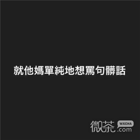 高冷悲伤微信朋友圈配图