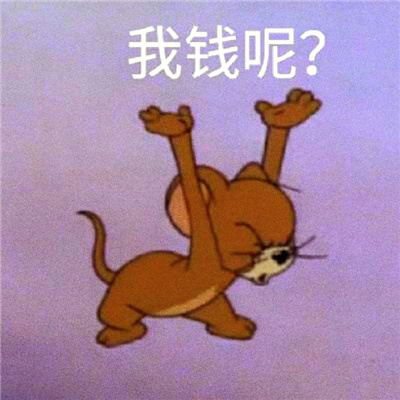 好气又好笑的表情包