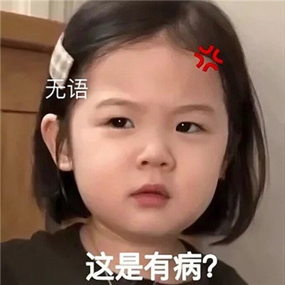 沙雕搞怪又不失可爱的表情包