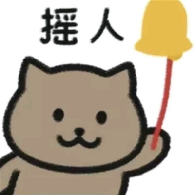 第一次聊天打招呼的表情包